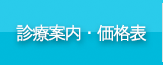 各種治療案内